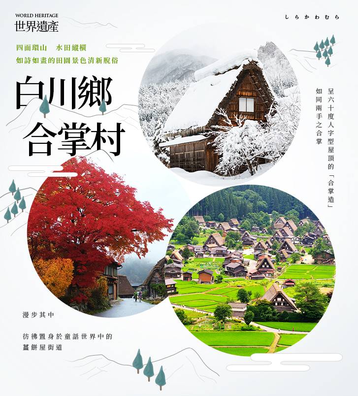 北陸之旅｜世界遺產與米其林推薦景點巡禮